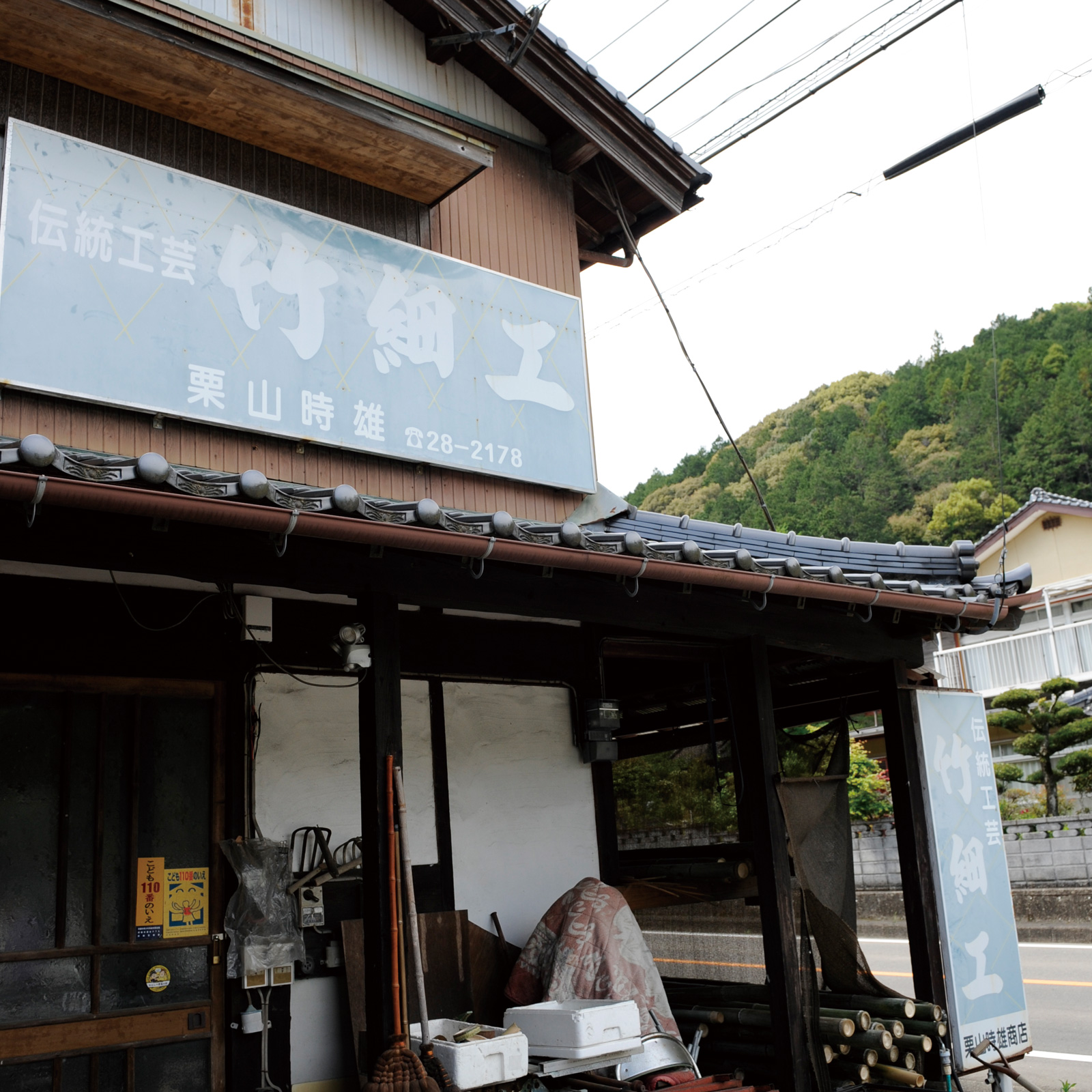 栗山商店 写真3